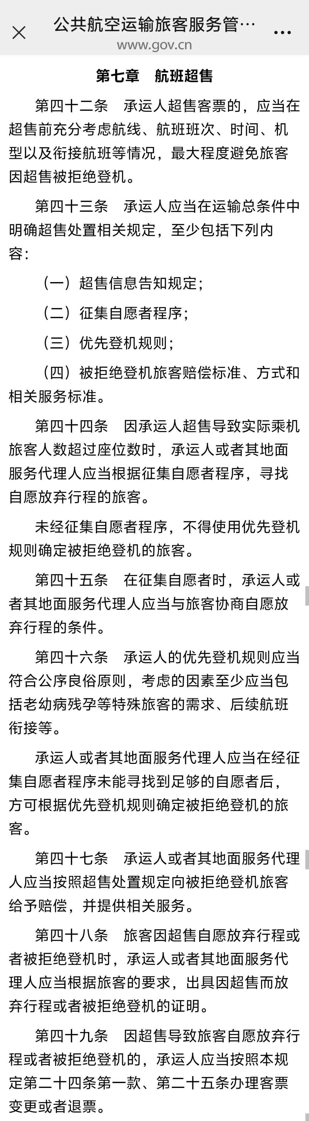 10家航司、5家平台完成超售整改：新规则下第一个国庆登机口，谁会被刷下有了名单，补偿标准能查了