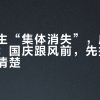 房车博主“集体消失”，床车自驾爆火：国庆跟风前，先把这三笔账算清楚