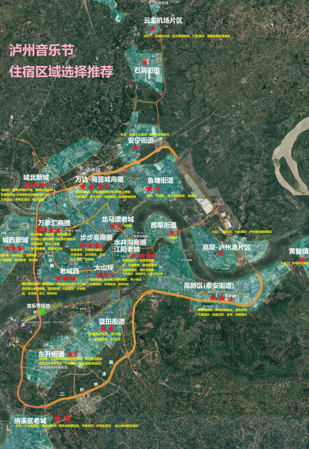 国庆去泸州看音乐节,房价冲到500+:全城唯一的“万达”,接驳、涨价、换牌三笔账一次算清