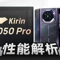 麒麟9050 Pro实测、三折叠体验 | 华为/HUAWEI9.14日报