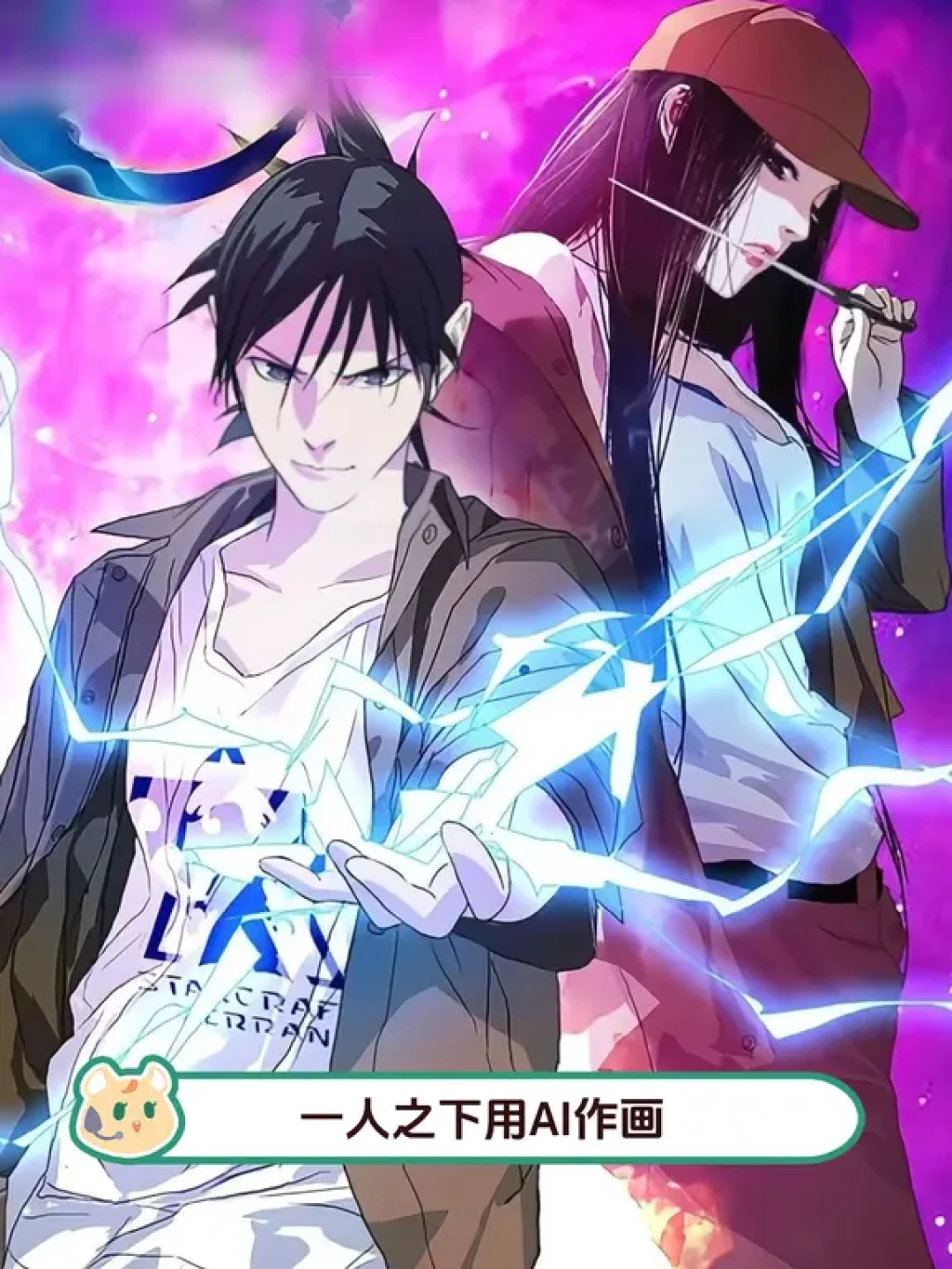 《一人之下》777话还没更新,AI“自制章”先“更新”了:假《可惜》骗了谁,三步辨真假一次说清