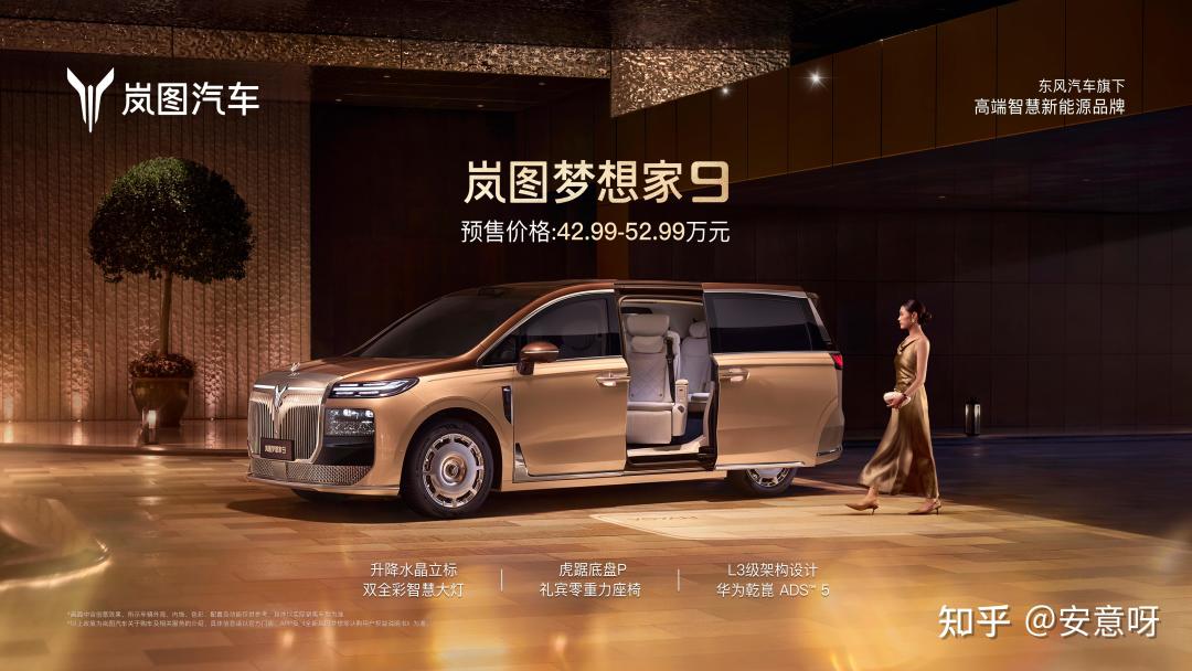 48小时3万小订、一半人直奔52.99万礼尊版：岚图梦想家9锁单前，先把三件事想明白