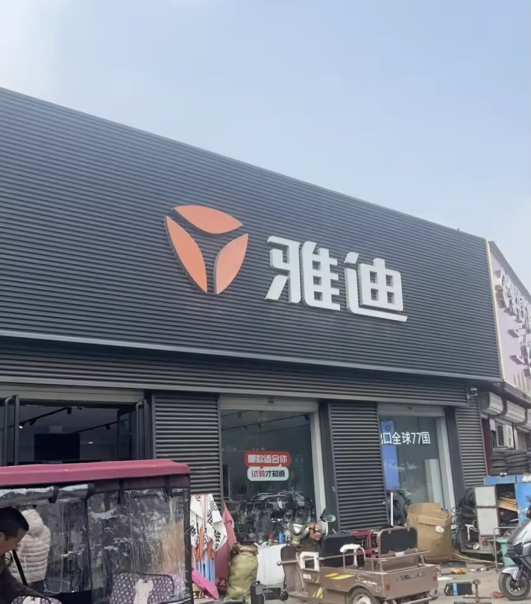 门店横幅上的