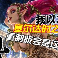 Switch 2新作与时之笛重制 | 任天堂/Nintendo9.14日报