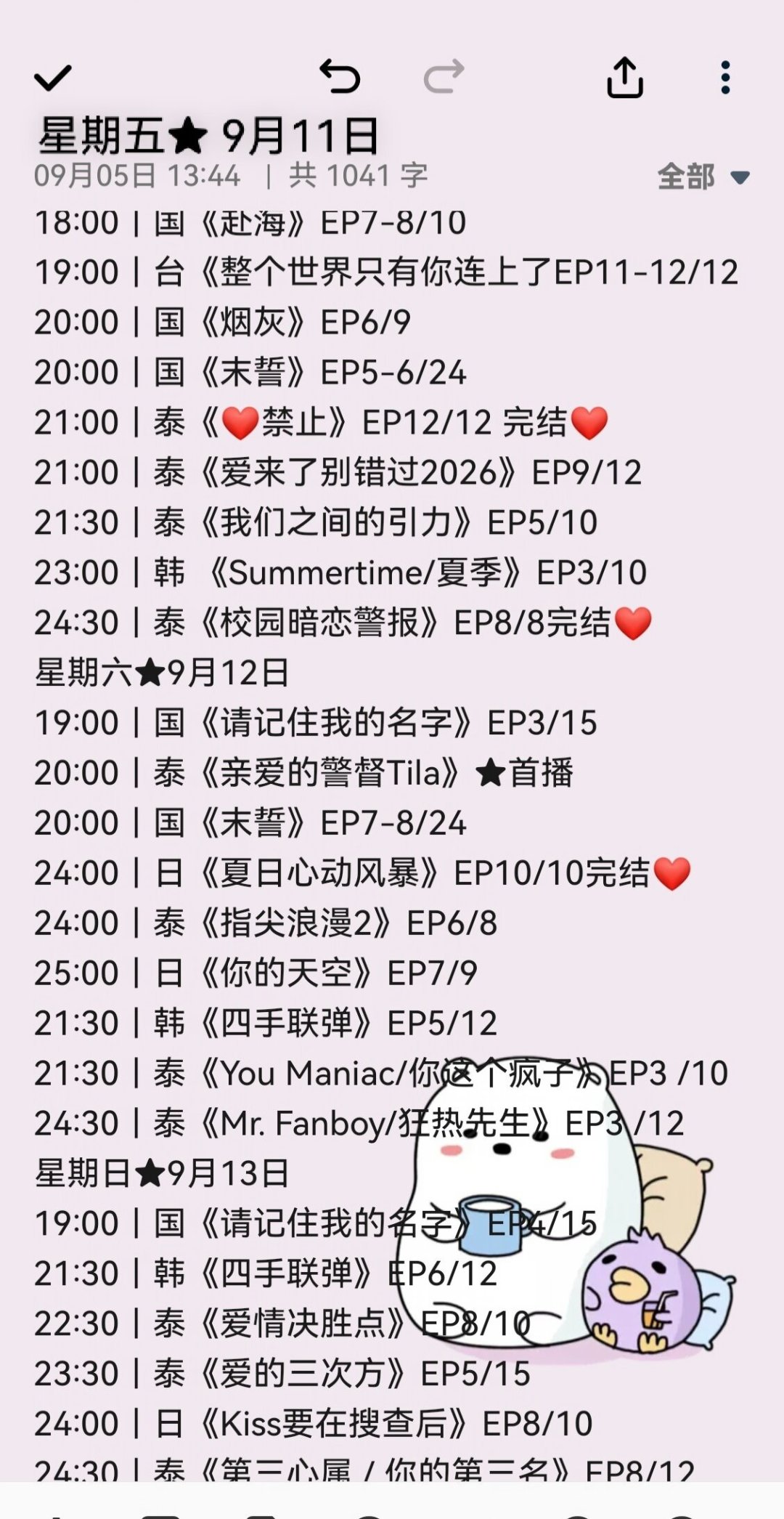同一集剧,两小时放出8个版本:9月在播泰剧的