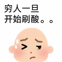 活性搭配与刷酸边界 | 成分党9.14日报