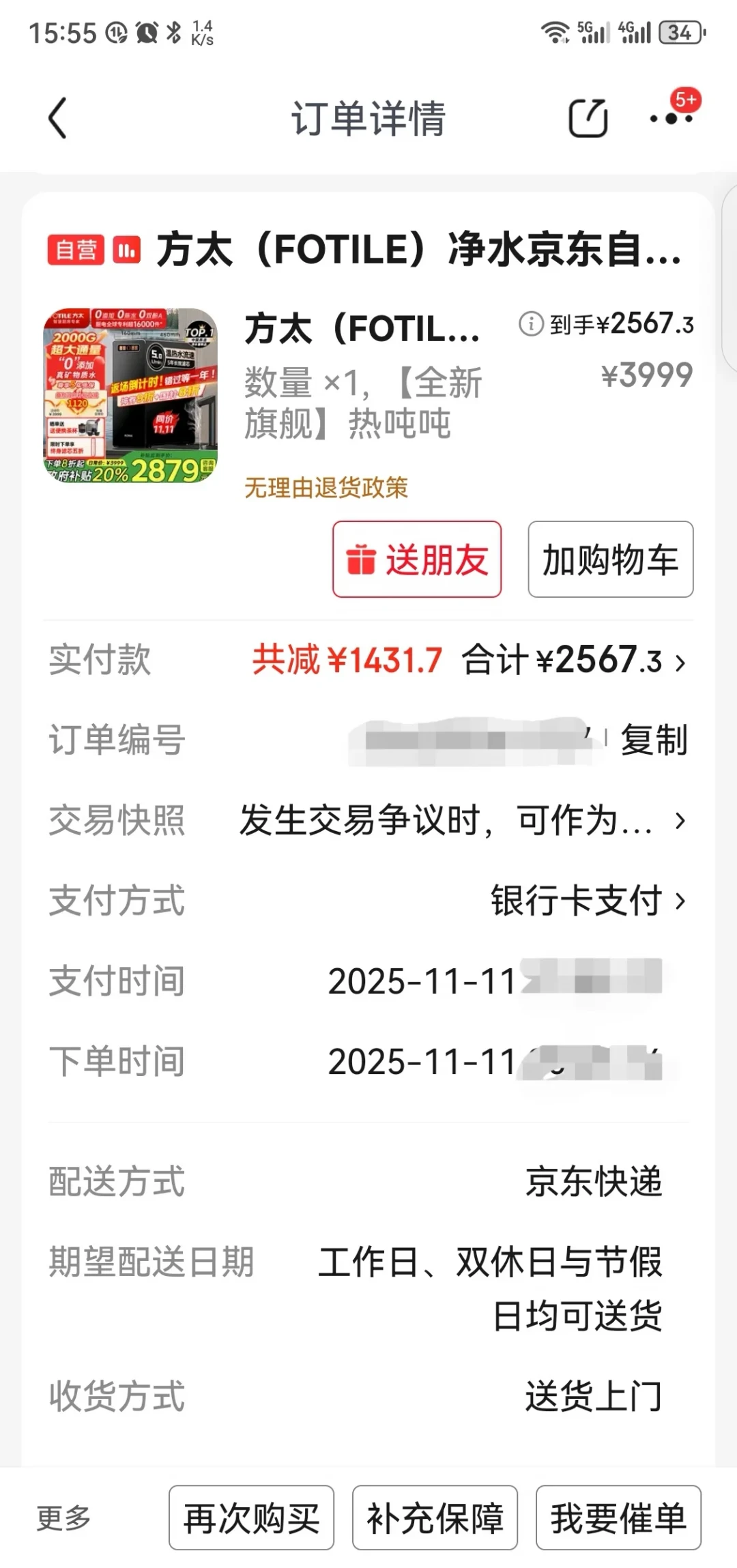 你收藏的“热吨吨推荐”帖，三分之二是广告：买方太净水机，下定前先算清四笔账