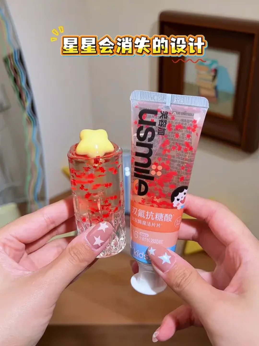 「刷够时间星星就没有了」:15篇星星牙膏帖里5篇先