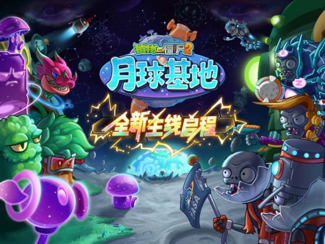 植物大战僵尸「招笑版」三周爆红:连载合计播放 2348 万,实际可玩只有一个第一大关,看清这些再决定冲不冲