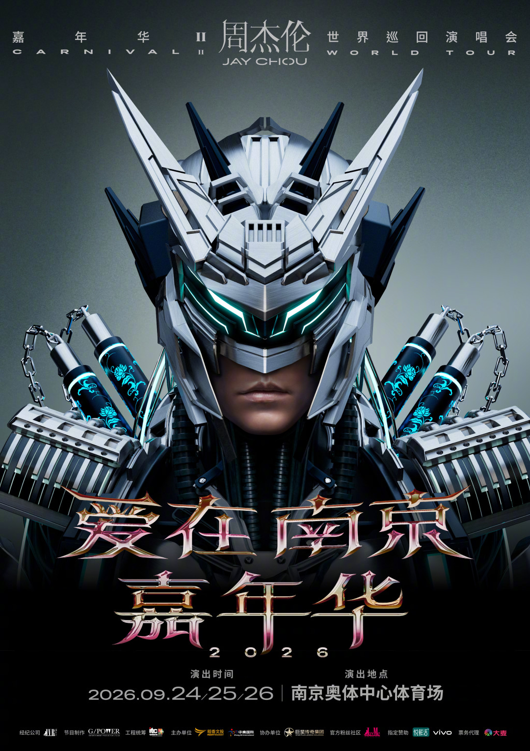 都喊