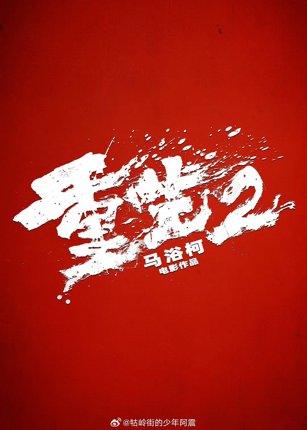 距离上映两周才定6部：今年国庆档
