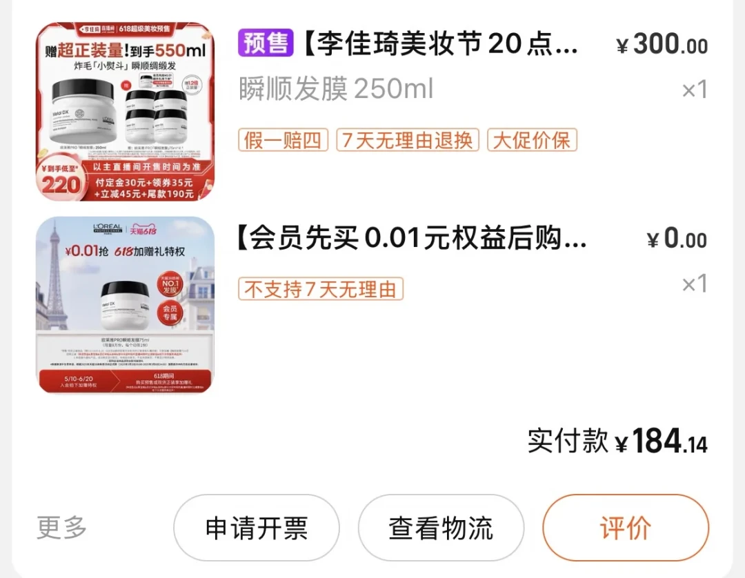 欧莱雅洗护差的40倍价格带:粉晶晶快闪这个周末收官,PRO发膜先别急着抱
