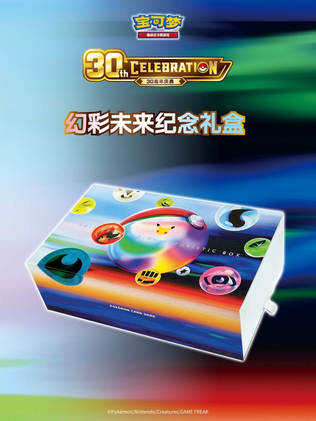 18元一包、780的喷火龙、1099的礼盒全靠抽:宝可梦30周年周三同步发售,简中这六档账我替你算完了