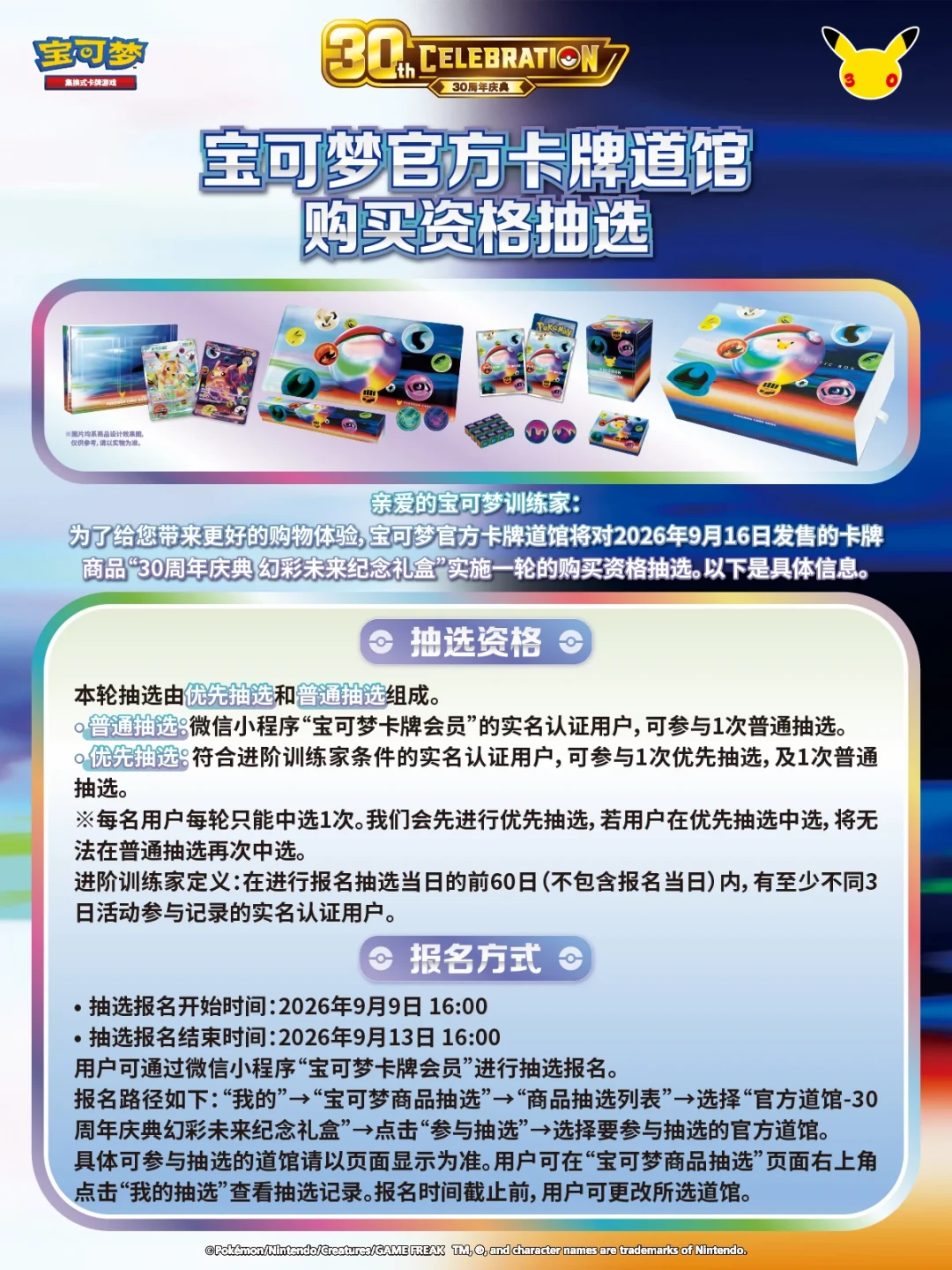 宝可梦30周年礼盒1099元还没开售,“挂售价”已经1200起:这轮抽选先别急着报,三笔账要算清