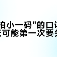 狼爪"拍小一码"的口诀，今年秋天可能第一次要失灵