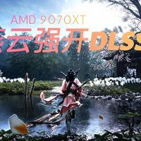 新锐龙定价、A卡多帧生成 | AMD9.14日报