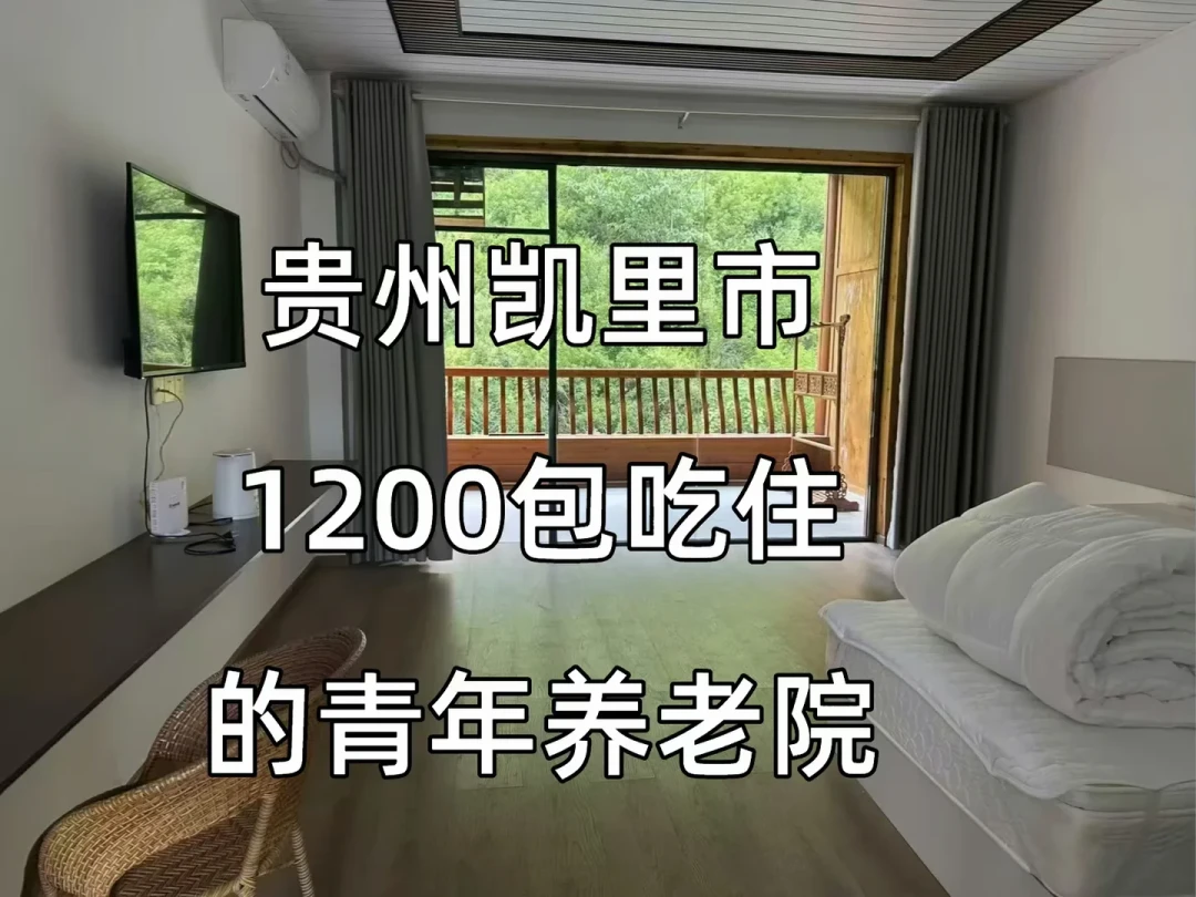 义乌关门、丽水开店:我把全国9家“青年养老院”价目表拼齐了——900到3980的包吃住到底包什么,入住前这8个问题先问一遍