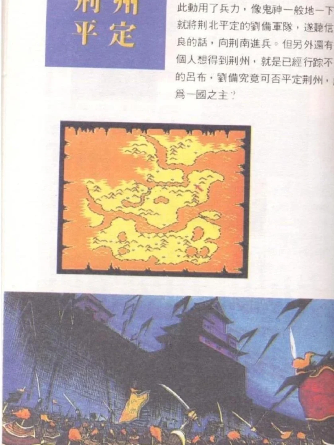 《吞食天地2》