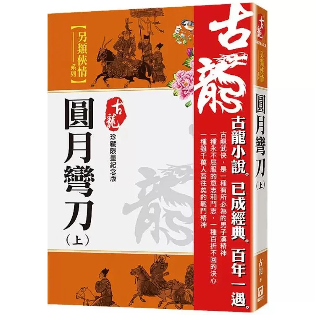 1979版《圆月弯刀》被网友翻出来了:94分钟、3把道具刀、一盏画出来的月亮,为什么古龙看完认输