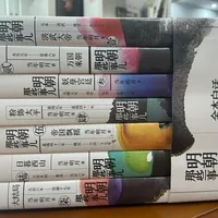 孩子点名要读《明朝那些事儿》:35元盗版、280元套装、7个版本,三四年级入坑前家长要先想清楚这三件事