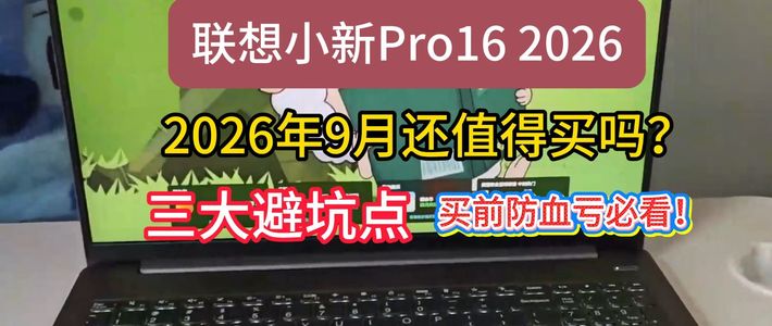 选机避坑与本地AI新方向 | 联想/Lenovo9.14日报