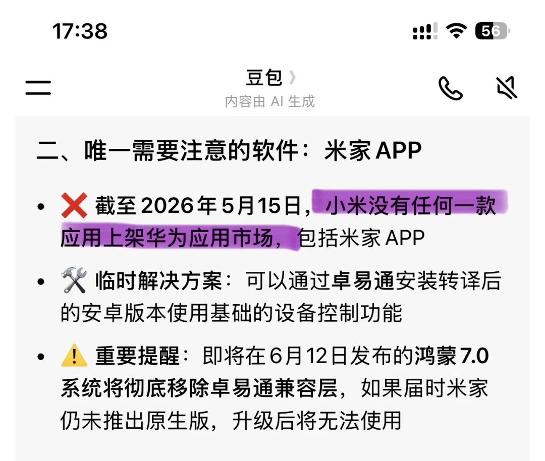 换鸿蒙手机后,米家成了机上