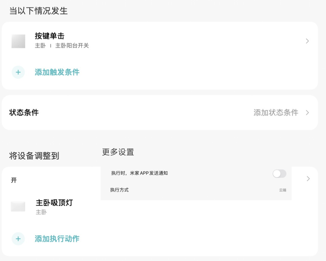 换鸿蒙手机后,米家成了机上