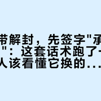 想给宽带解封，先签字"承认用了PCDN"：这套话术跑了一年，跑机的人该看懂它换的是什么规则