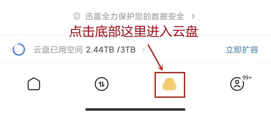 迅雷里的