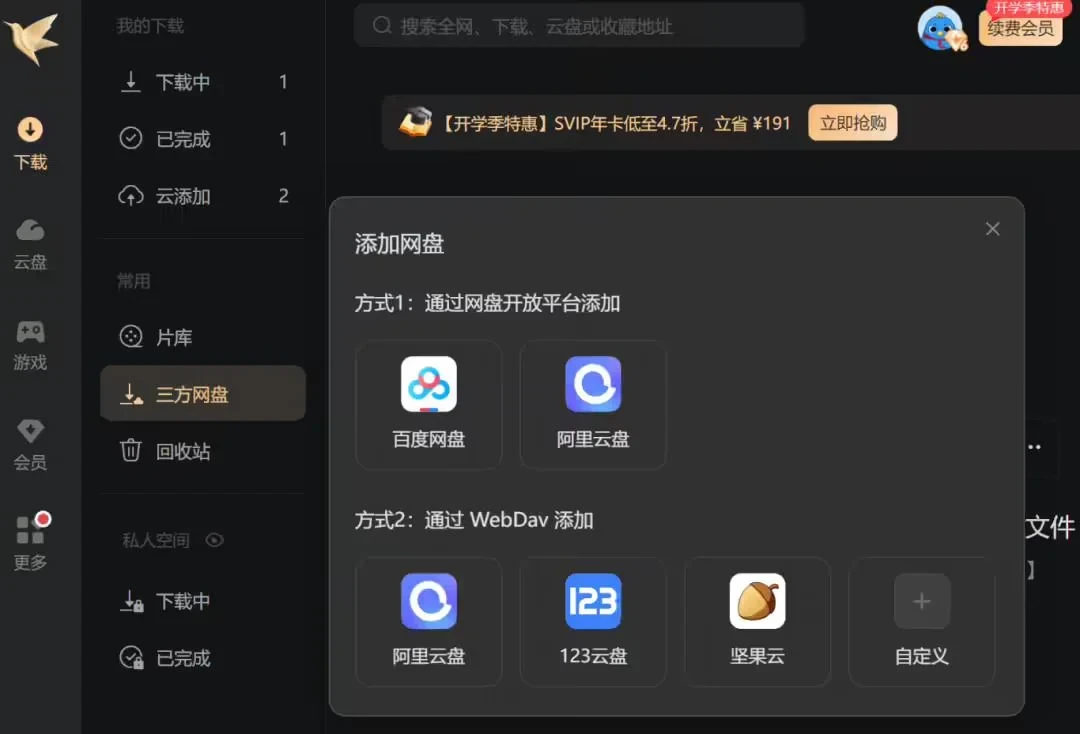 迅雷里的