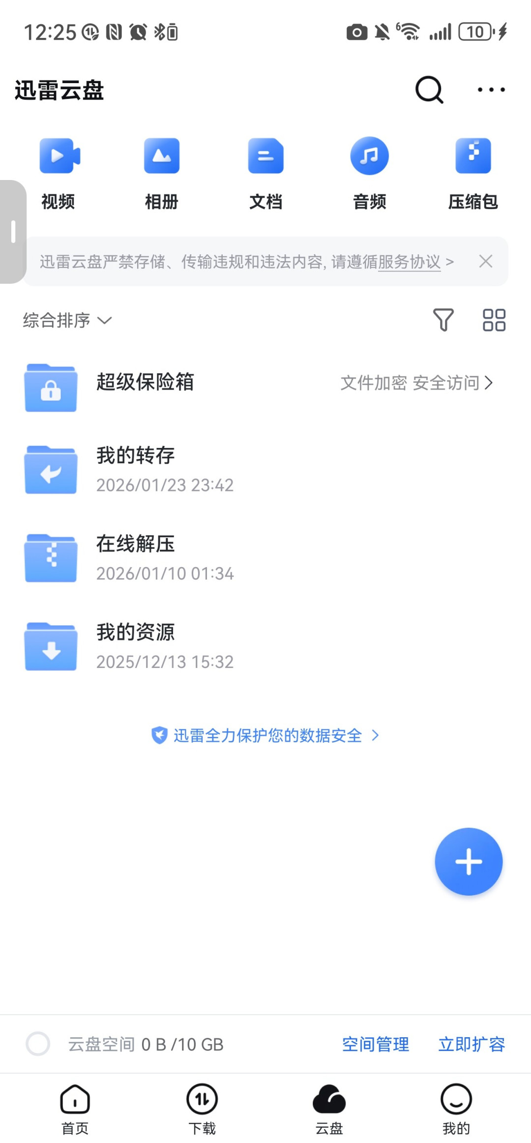 7月385万、8月352万:迅雷被广电连续两月点名后,存下的剧包先别急着续费