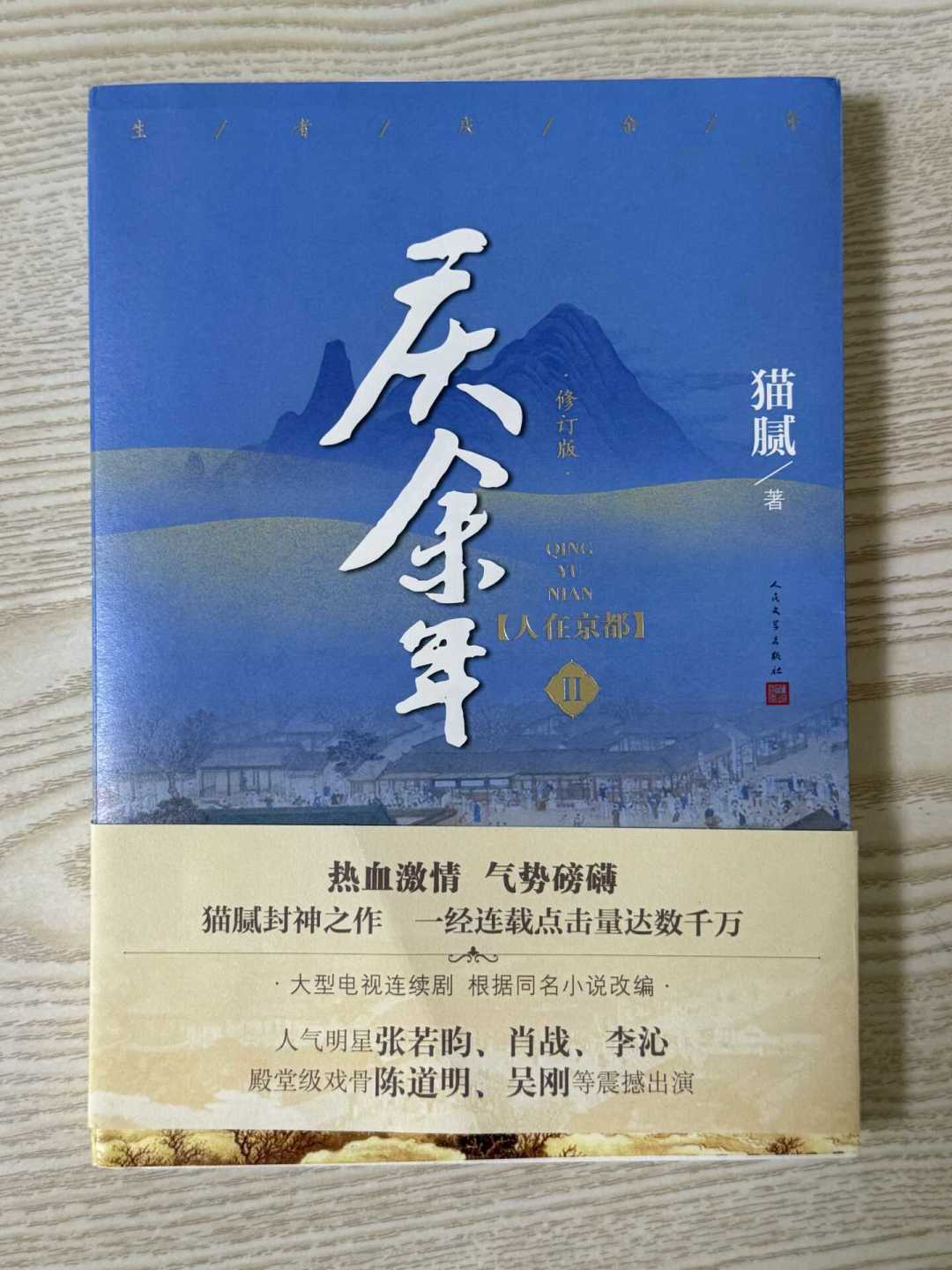 《庆余年3》空窗期要不要补原著:接近400万字的书只拍到前中段,剧透、时间、版本三笔账先算清