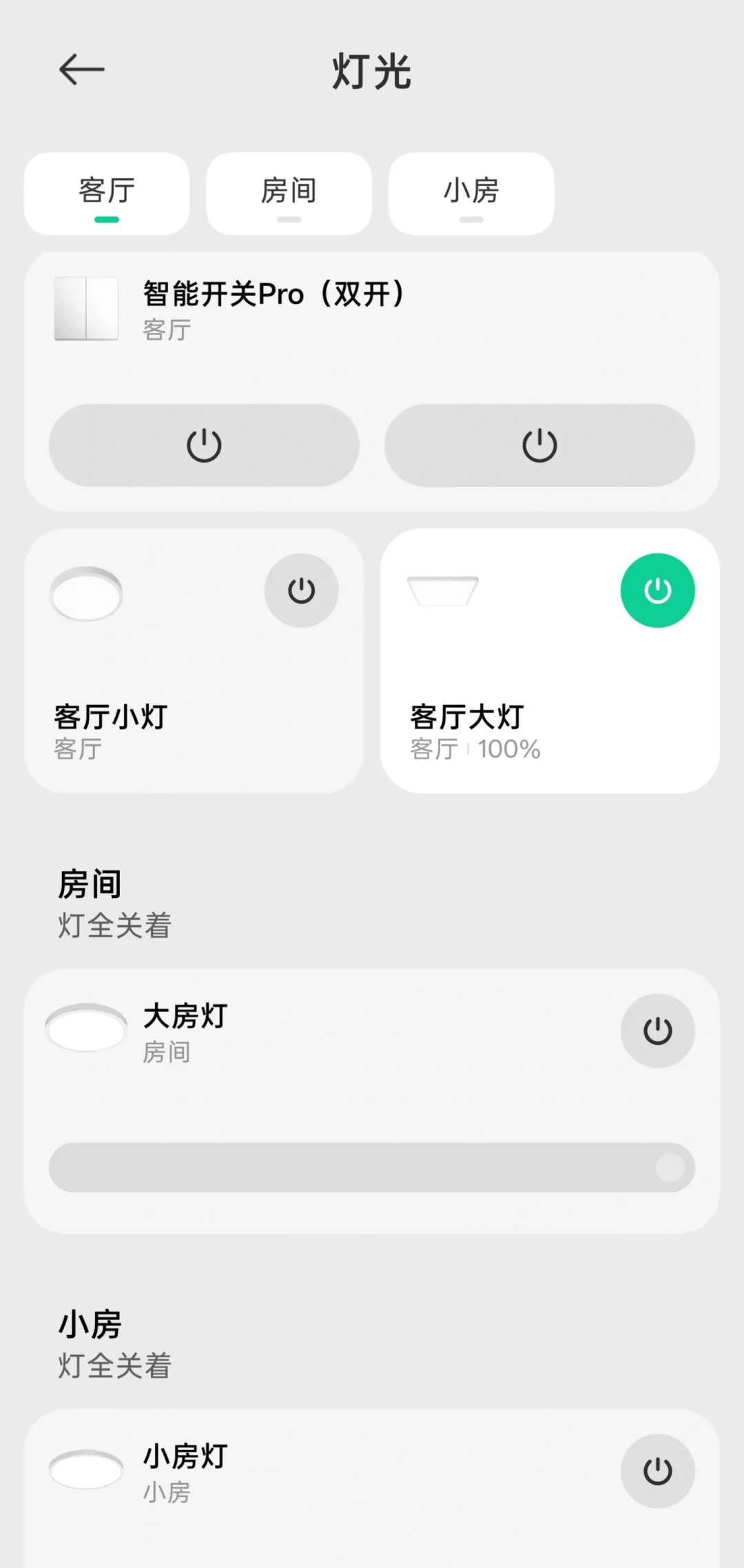 米家设备总