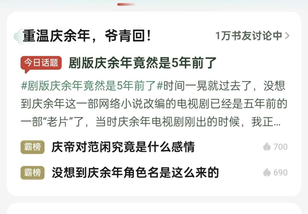 庆余年3空窗期要不要提前刷原著？对着改编差异和七年剧透史核了一遍：结局剧透早就过期，过程剧透才是真红线
