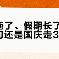 雨季拖了、假期长了：9月中旬还是国庆走318？我把这周的在路实况和管制排期对了一遍