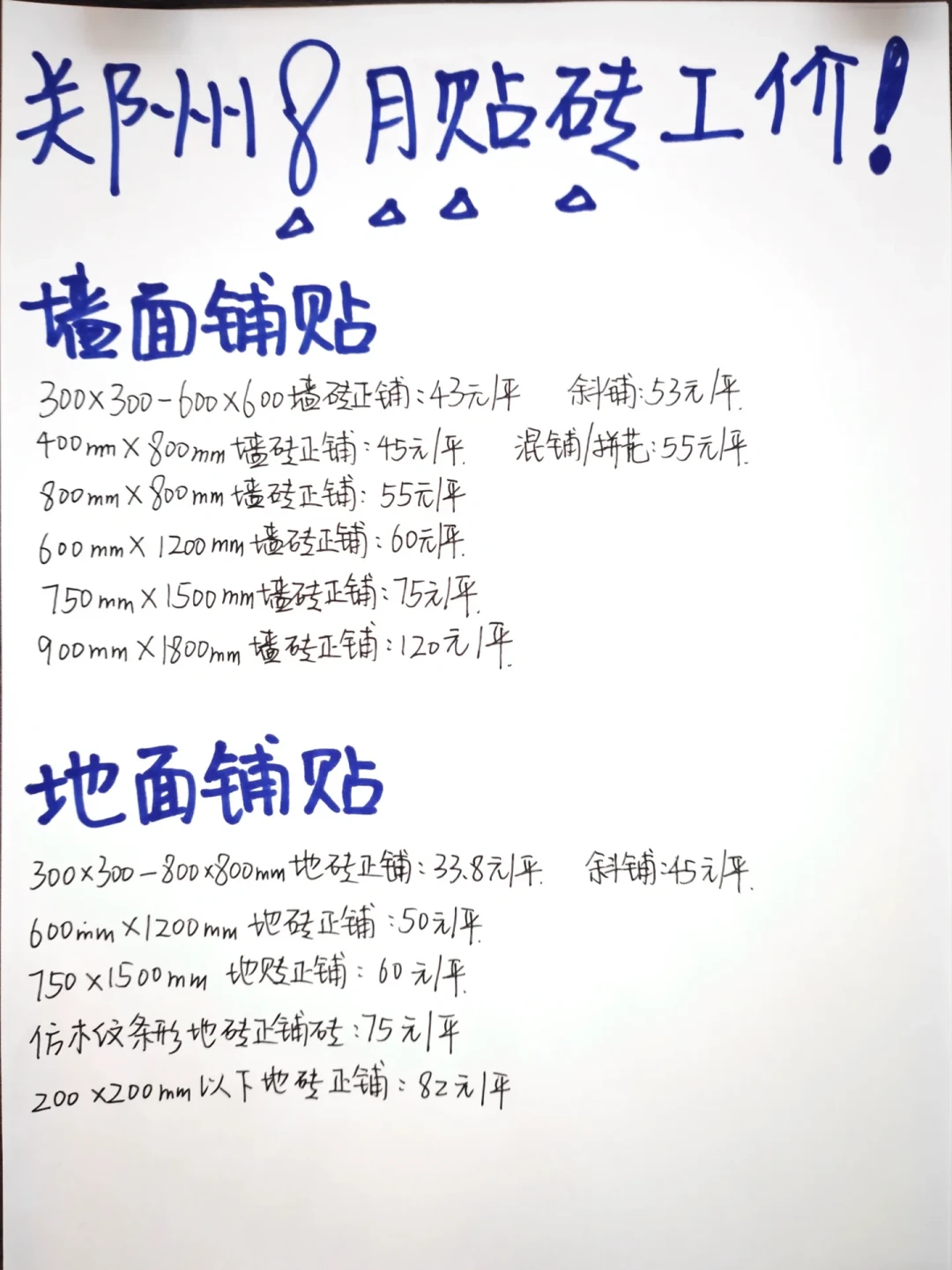 九月瓦工师傅集体晒价目表:散工65、装修公司150,自装人先对完报价口径再上火