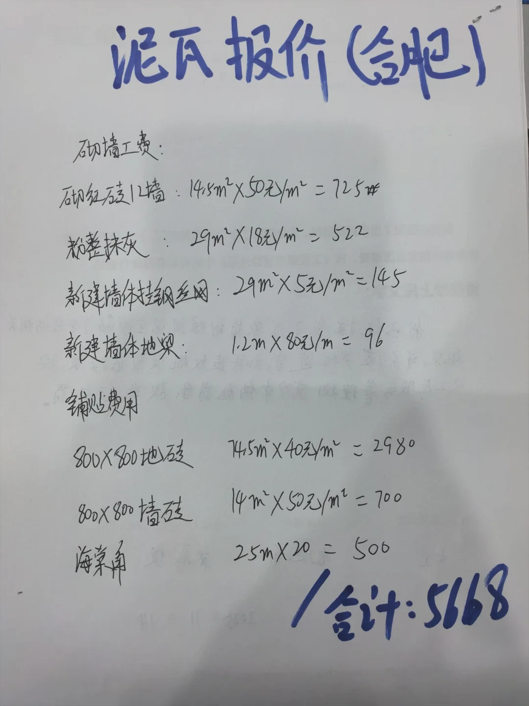九月瓦工师傅集体晒价目表:散工65、装修公司150,自装人先对完报价口径再上火