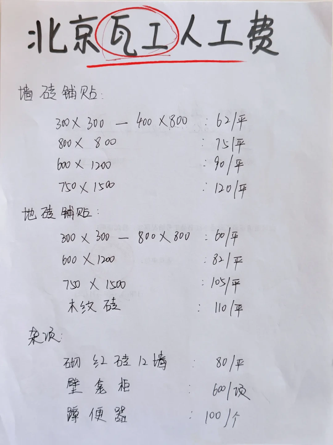 九月瓦工师傅集体晒价目表:散工65、装修公司150,自装人先对完报价口径再上火