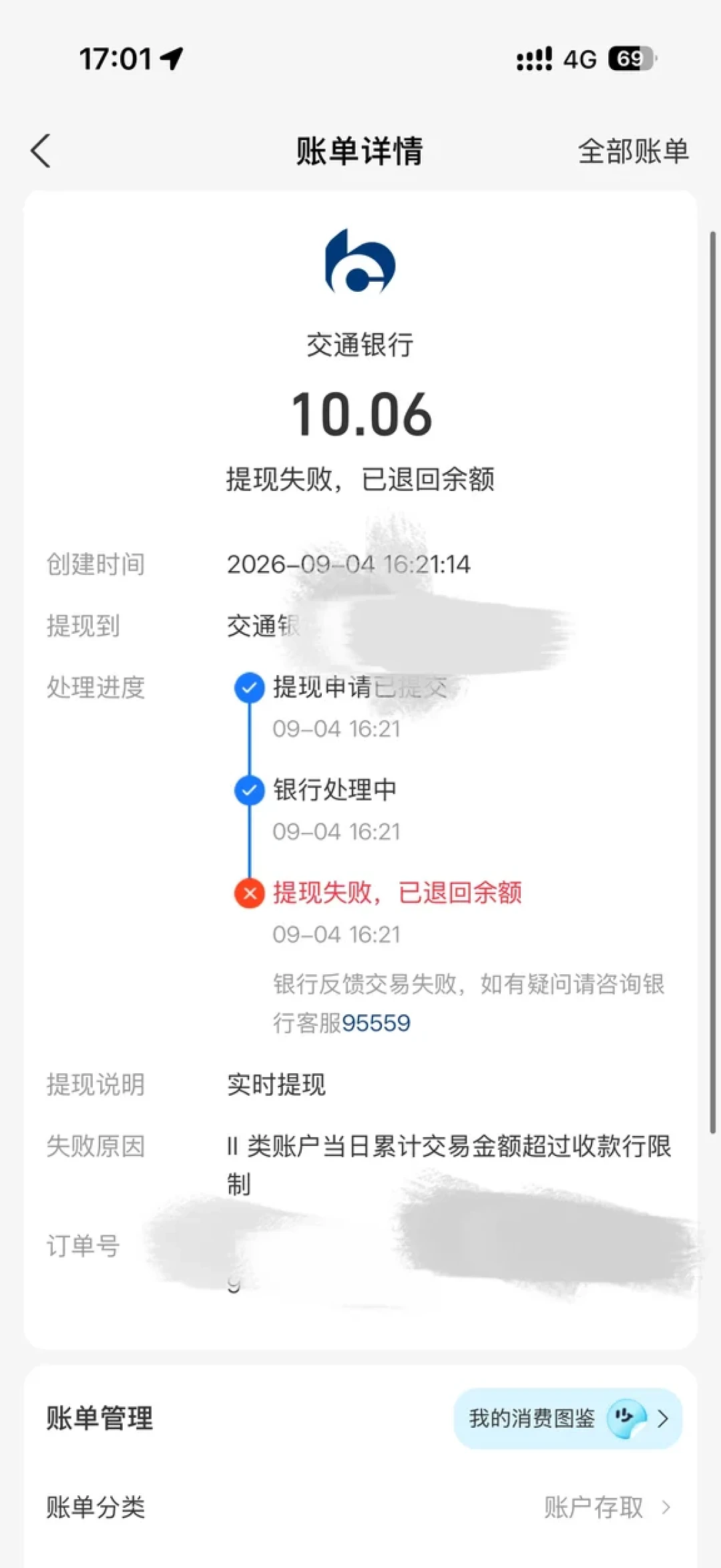 交行万事达借记卡9月重开全国网申:第一批人上车10天,评论区已刷满