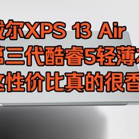 XPS轻薄本与存储涨价 | 戴尔/DELL9.14日报