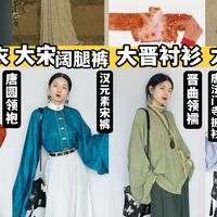 秋日通勤与无性别国风 | 新中式穿搭9.14日报