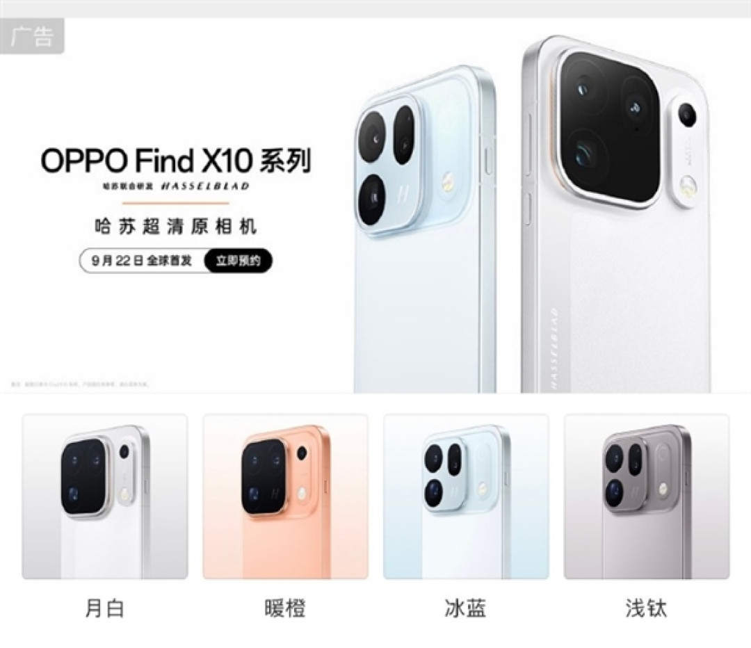 9月22日全球首发！OPPO Find X10系列外观亮相：四款配色公布