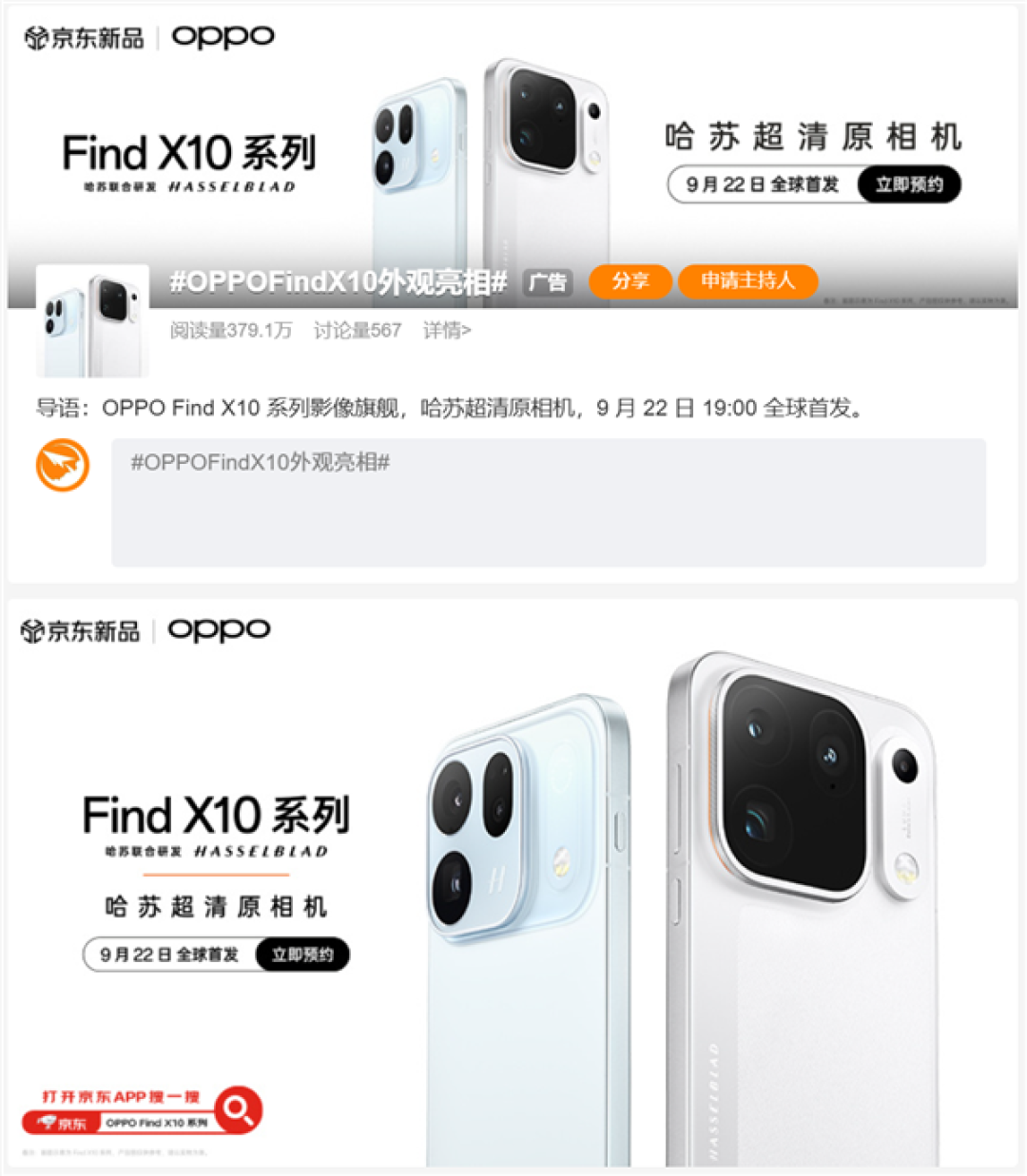 9月22日全球首发！OPPO Find X10系列外观亮相：四款配色公布