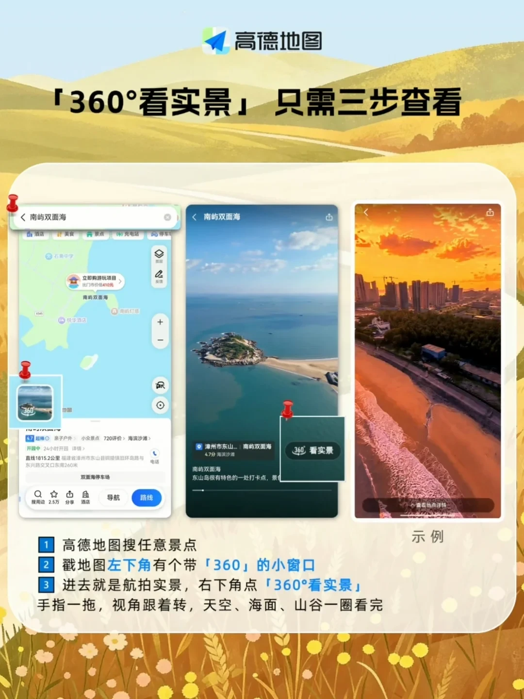 高德扫街榜全面AI化,多了避雷指南和飞行街景:假期找店前,入口、用法和已知的坑替你捋清了