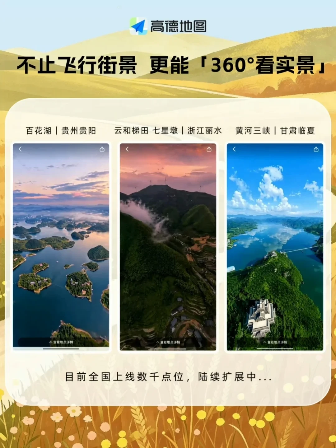 高德扫街榜全面AI化,多了避雷指南和飞行街景:假期找店前,入口、用法和已知的坑替你捋清了