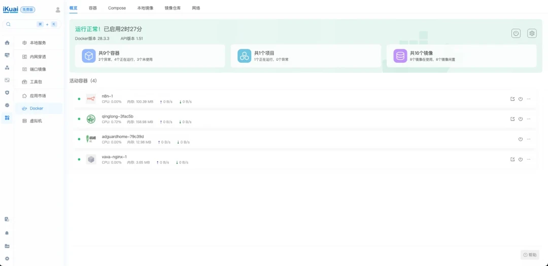 爱快4.0的Docker正式端上桌:32位机器一升级就没入口,下发靠云、compose禁host——跑容器前先把这四本账对完