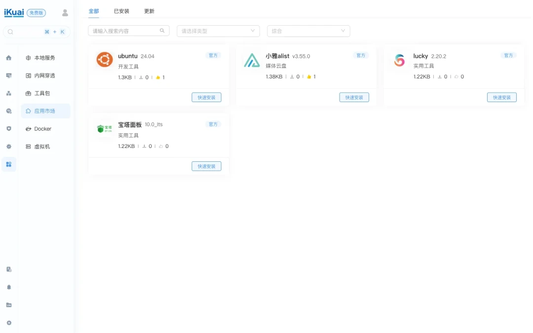 爱快4.0的Docker正式端上桌:32位机器一升级就没入口,下发靠云、compose禁host——跑容器前先把这四本账对完