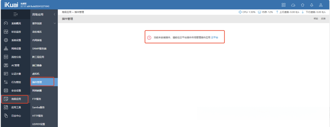 爱快4.0的Docker正式端上桌:32位机器一升级就没入口,下发靠云、compose禁host——跑容器前先把这四本账对完