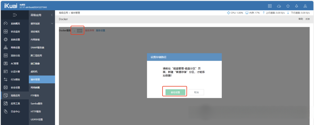 爱快4.0的Docker正式端上桌:32位机器一升级就没入口,下发靠云、compose禁host——跑容器前先把这四本账对完
