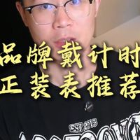 计时机芯与维修避坑 | 腕表9.14日报